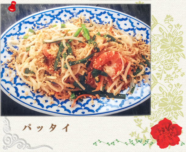 パッタイ／お米のめんの焼きそば：パッポン食堂／世田谷区経堂（小田急線経堂駅）／タイ料理＆エスニック（アジアン）料理・ナムプリックパッポンの試食・販売