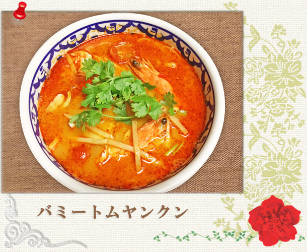 バミートムヤンクン／トムヤンクンのラーメン：パッポン食堂／世田谷区経堂（小田急線経堂駅）／タイ料理＆エスニック（アジアン）料理・ナムプリックパッポンの試食・販売