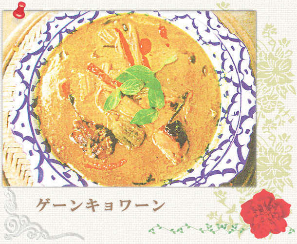 ゲーンキョワーン／グリーンカレー：パッポン食堂／世田谷区経堂（小田急線経堂駅）／タイ料理＆エスニック（アジアン）料理・ナムプリックパッポンの試食・販売